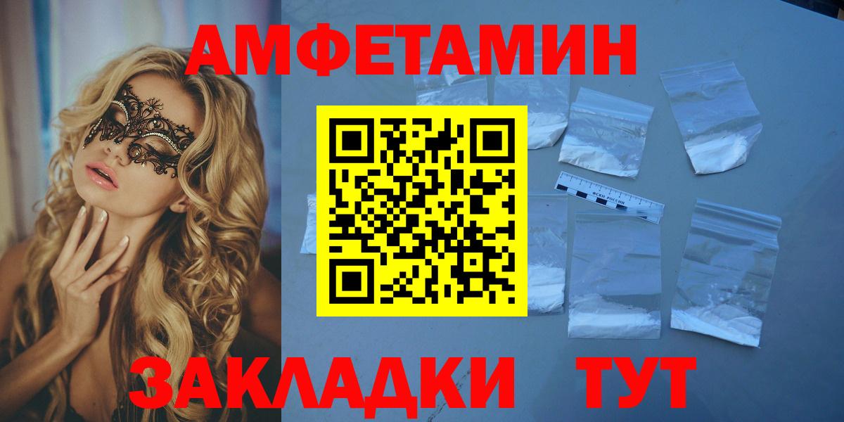 АМФ Розовый  Вход с VPN  АМФ  Amphetamine  Тутаев 