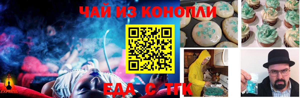 Печенье с ТГК конопля  Вход с VPN  Тутаев 