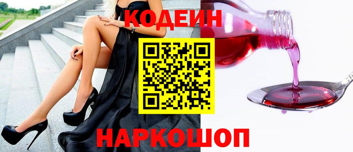 Codein Purple Drank  Вход с VPN  Тутаев 