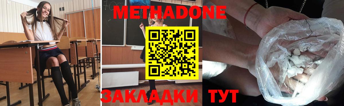 Тутаев  МЕТАДОН мёд  Метадон кристалл  мега   Вход с VPN 