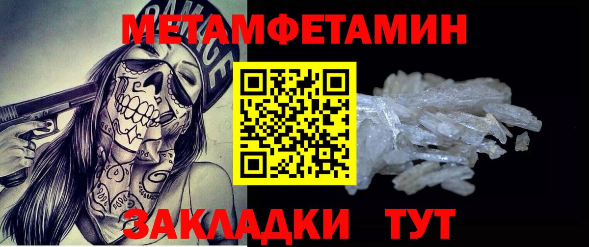 Метамфетамин мет  Вход с VPN  Тутаев  Метамфетамин мет 