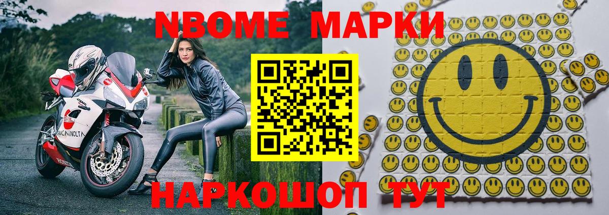 Марки N-bome 1500мкг  Марки N-bome  Тутаев  Вход с VPN 